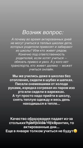 Лина Малина задается вопросом: Почему во время актированных дней не могут учиться в теплых школах дети, которых родители привозят и забирают из школы?