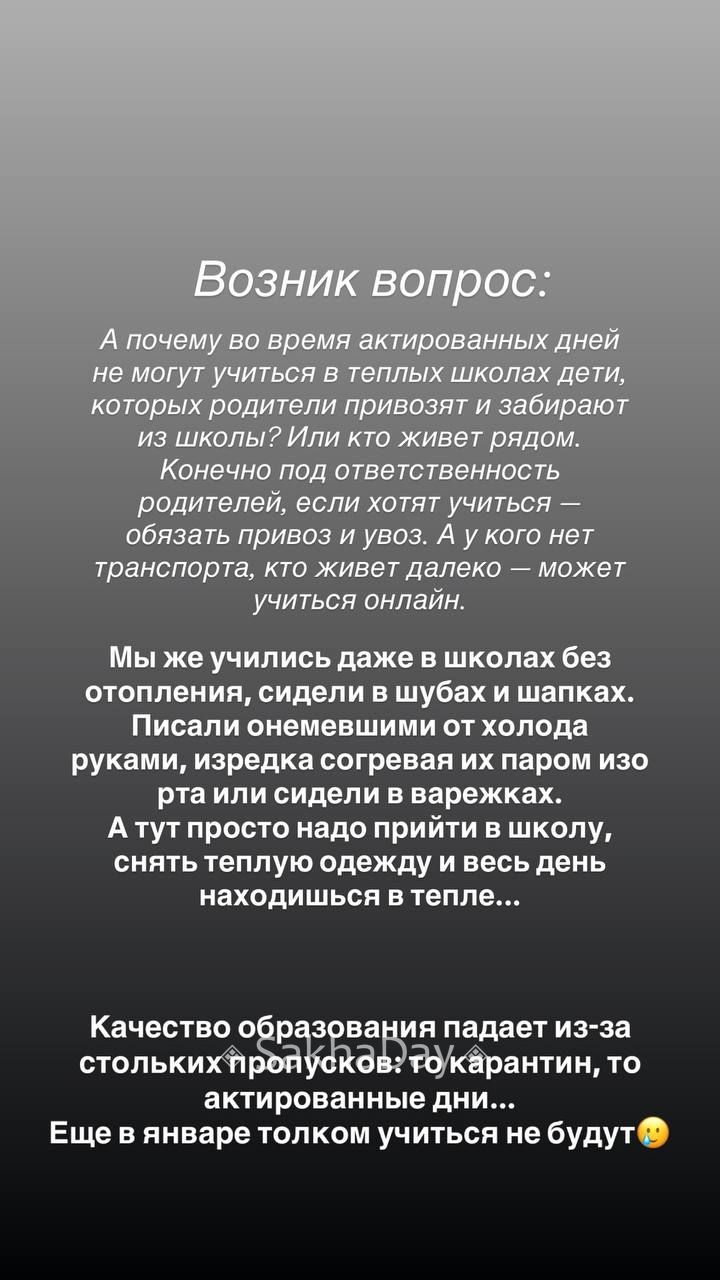 Лина Малина задается вопросом: Почему во время актированных дней не могут учиться в теплых школах дети, которых родители привозят и забирают из школы?