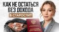 Пенсионная реформа в России: что изменилось и как подготовиться к будущему