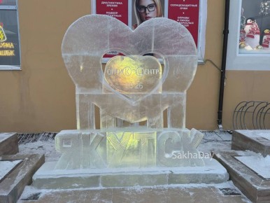 Еще одно ледяное сердце в Якутске