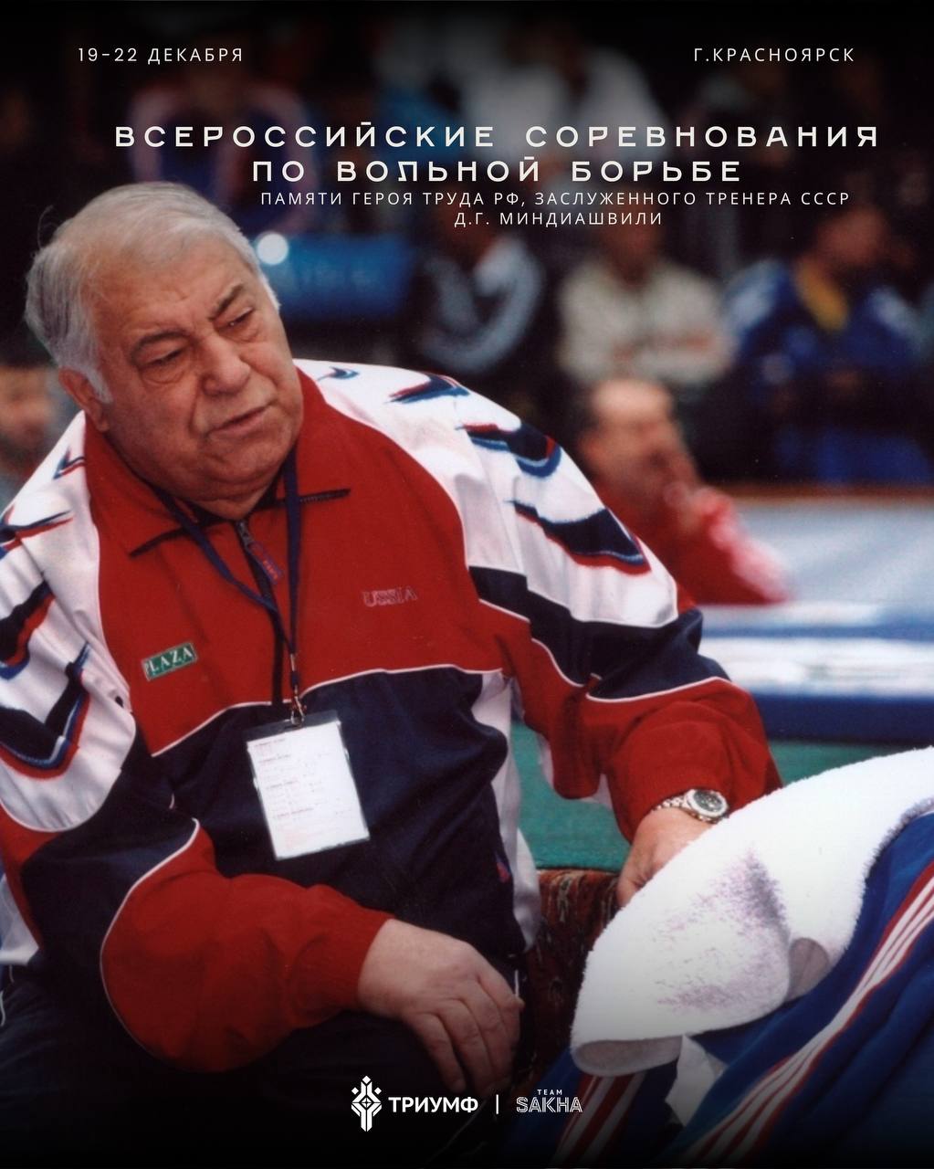 Борцы сборной Саха заявлены на турнир Миндиашвили