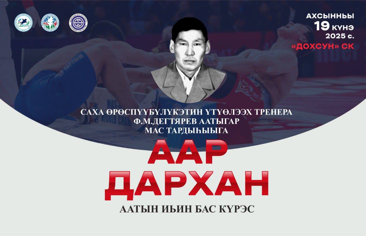 СЕТКИ АБСОЛЮТНОГО ЧЕМПИОНАТА ЯКУТИИ ПО МАС-РЕСТЛИНГУ