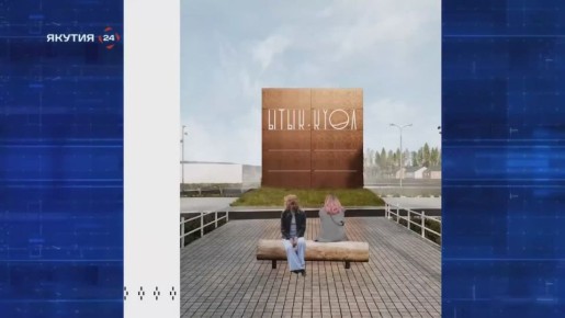 НОВОСТИ. В Хангаласском улусе обсудили будущий мастер-план районного центра - города Покровска Мероприятие организовало агентство grd:studio, которое занимается разработкой этого стратегического документа