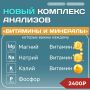 УЗНАЙТЕ СВОИ ДЕФИЦИТЫ — ПО АКЦИОННОЙ ЦЕНЕ! ТОЛЬКО ДО КОНЦА ДЕКАБРЯ