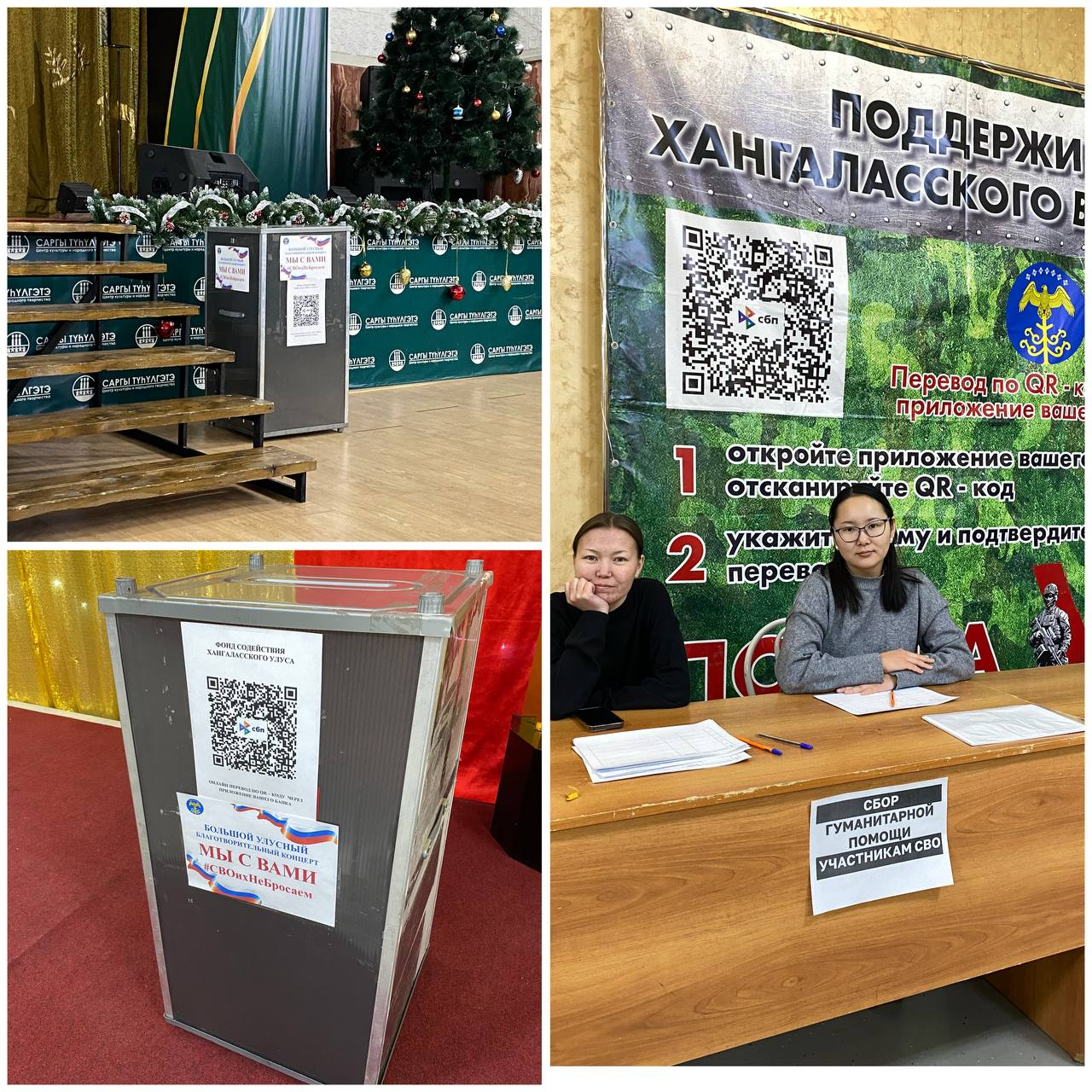 #СВОихНеБросаем. Вместе — мы сила: большой улусный благотворительный концерт «МЫ С ВАМИ» в г. Покровске В Центре культуры и народного творчества «Саргы тусулгэтэ» прошел районный благотворительный концерт в поддержку... #СВОихНеБросаем. Вместе — мы сила: большой улусный благотворительный концерт «МЫ С ВАМИ» в г. Покровске В Центре культуры и народного творчества «Саргы тусулгэтэ» прошел районный благотворительный концерт в поддержку...