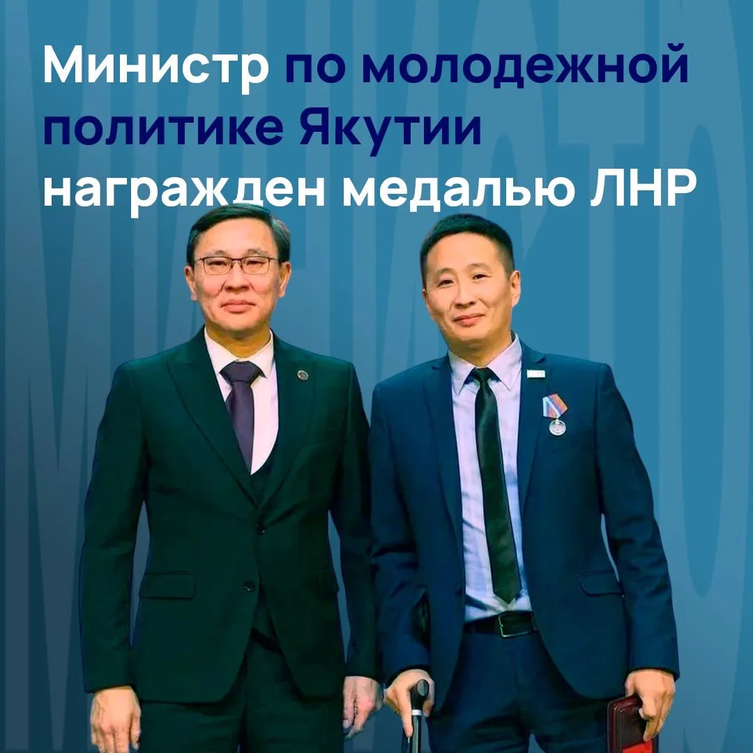 Министр по делам молодежи Якутии награжден медалью ЛНР