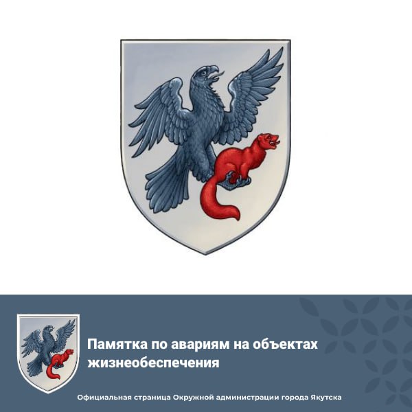 Памятка по авариям на коммунальных системах: что важно знать!