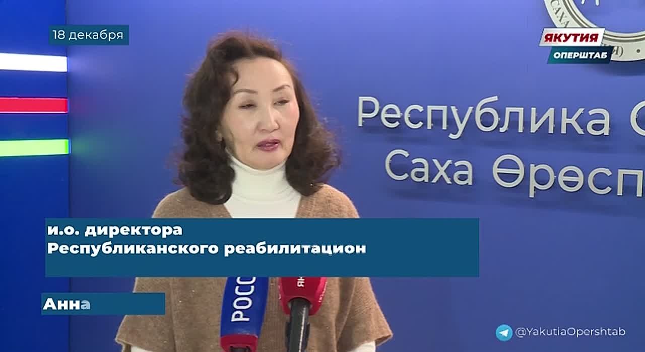 680 членов семей участников СВО прошли комплексную реабилитацию в Якутии