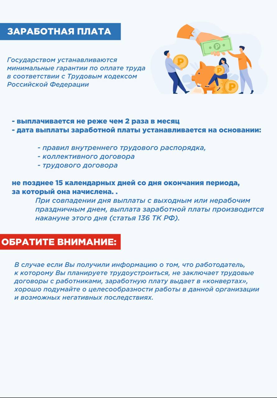 ПАМЯТКА по вопросам оформления трудовых отношений и выплаты заработной платы ПАМЯТКА по вопросам оформления трудовых отношений и выплаты заработной платы