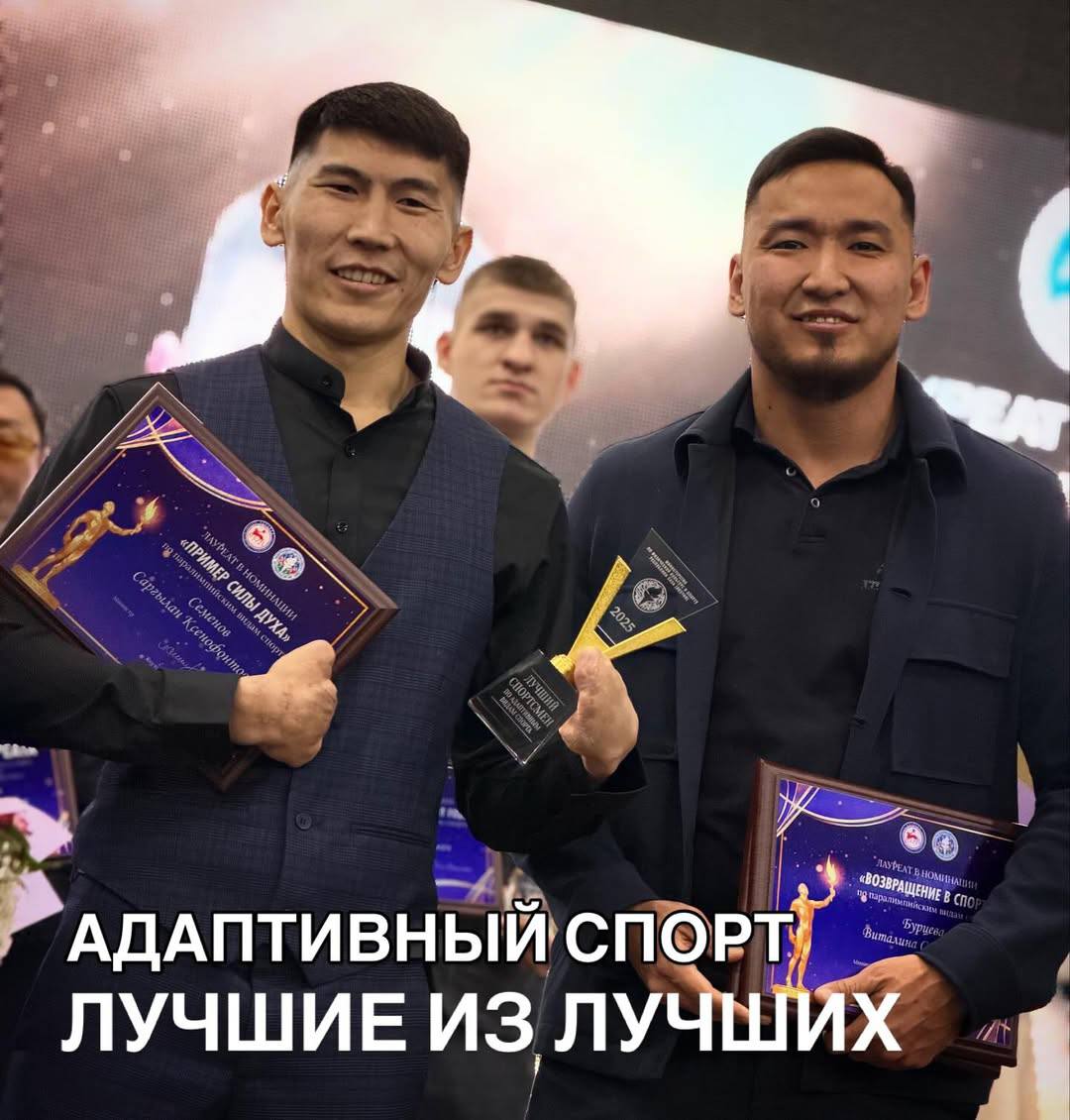 АДАПТИВНЫЙ СПОРТ | ЛАУРЕАТЫ 2025 ПО НОМИНАЦИЯМ