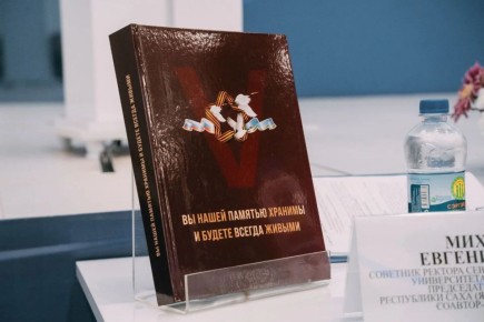 Евгений Григорьев: Сегодня состоялась презентация мемориальной книги «Вы нашей памятью хранимы и будете всегда живыми» о жизни и судьбах воинов - якутян, участников СВО, героических погибших при исполнении воинского долга