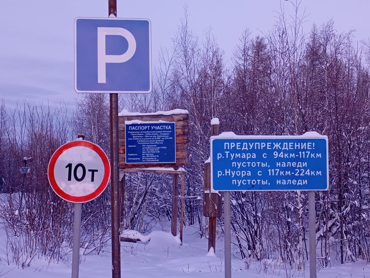В Кобяйском районе Якутии открыли автозимник «Сегян-Кюель — Себян-Кюель»