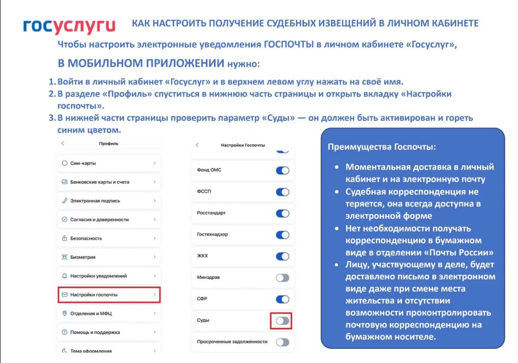 Государственный комитет юстиции Республики Саха (Якутия) сообщает о настройке получения судебных извещений в личном кабинете «Госуслуги», которое позволит гражданам получать уведомления о судебных процессах в электронном... Государственный комитет юстиции Республики Саха (Якутия) сообщает о настройке получения судебных извещений в личном кабинете «Госуслуги», которое позволит гражданам получать уведомления о судебных процессах в электронном...