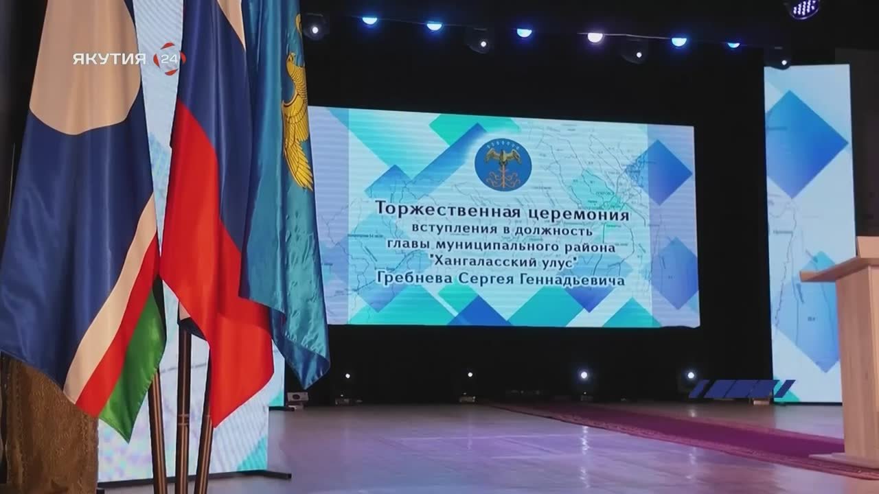 НОВОСТИ. Прошло 100 дней с момента вступления Сергея Гребнева в должность главы Хангаласского улуса На выборах его поддержали 51,5% избирателей