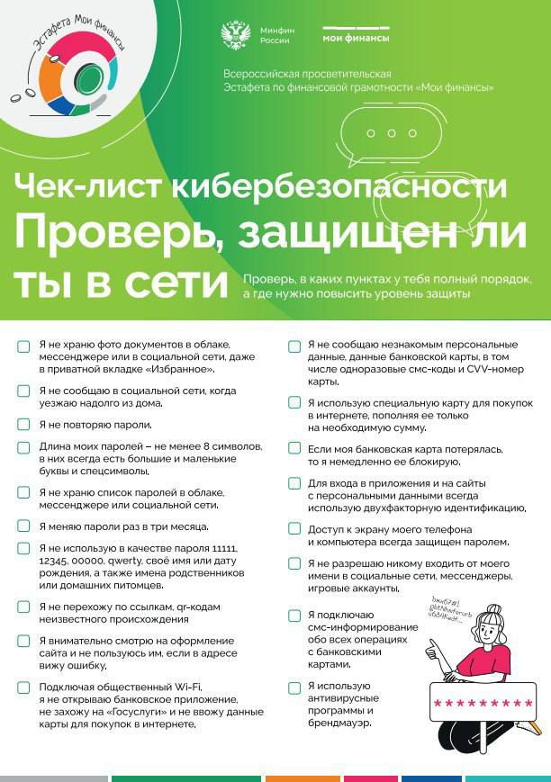 Чек-лист кибербезопасности