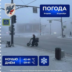Прогноз погоды в Якутске на 30 декабря