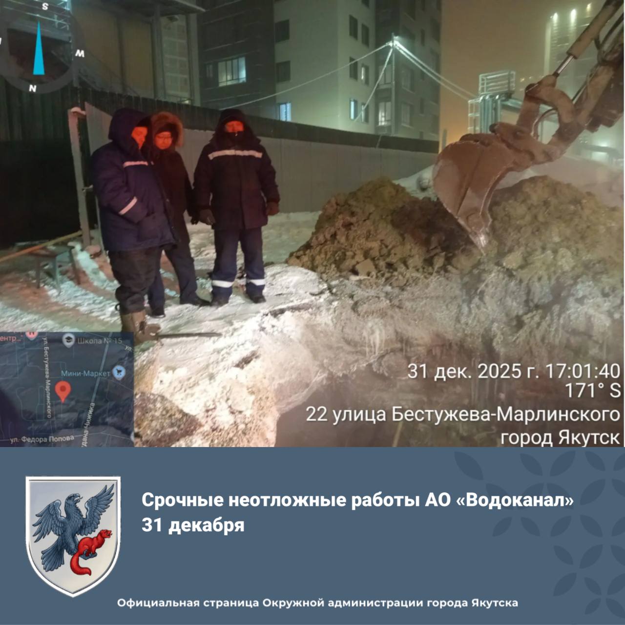 Срочные неотложные работы АО «Водоканал» 31 декабря