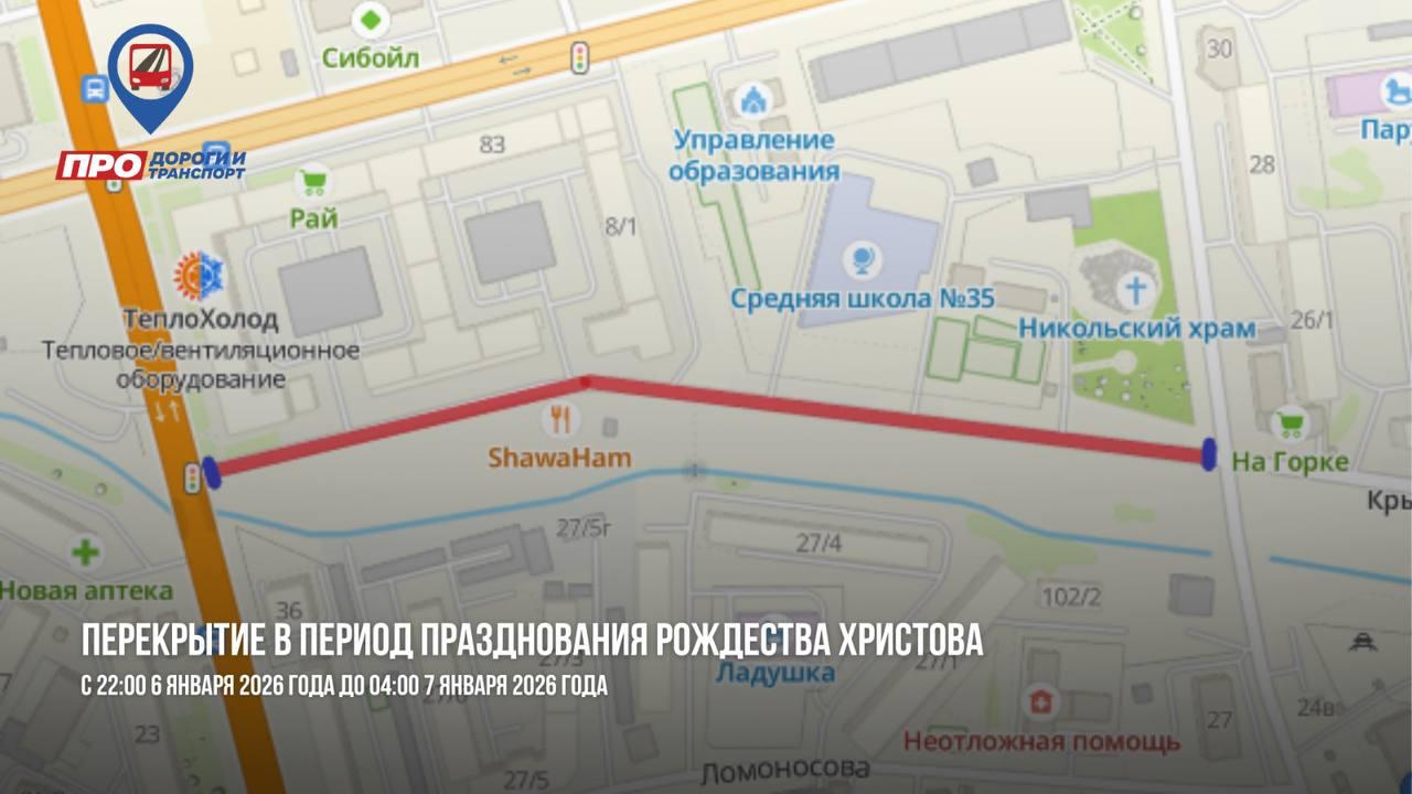 В Якутске временно ограничат движение транспорта в период празднования Рождества