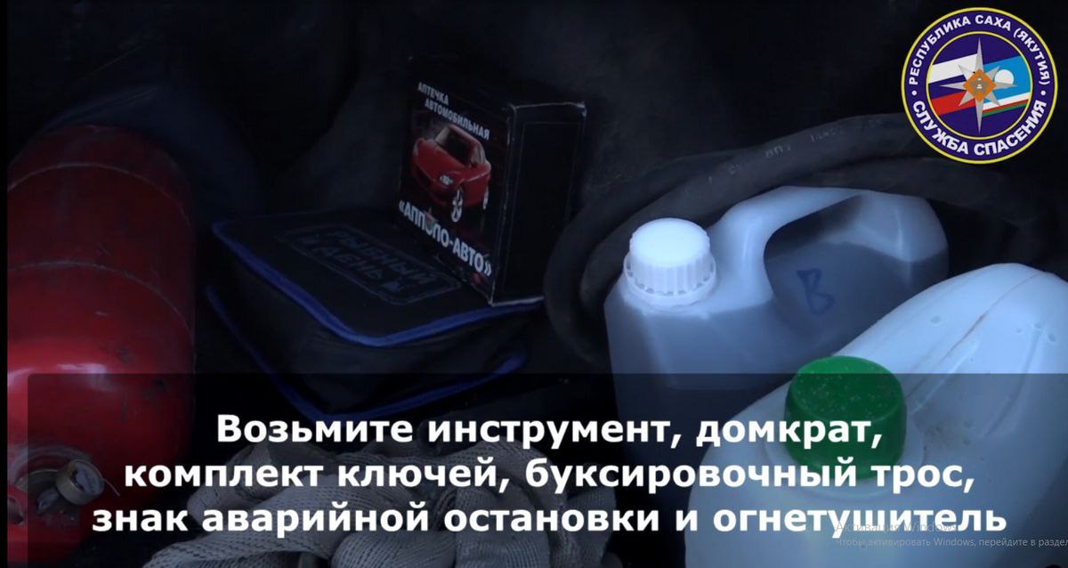 Собираясь в поездку зимой. Служба спасения Республики Саха (Якутия) напоминает о необходимости соблюдения мер предосторожности, так как в зимний период возрастает вероятность случаев переохлаждений и обморожений