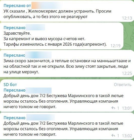 Жалобы в чат-бот SD