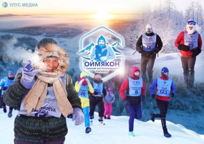 Более 90 человек из 43 регионов России пробегут по Полюсу холода в Якутии