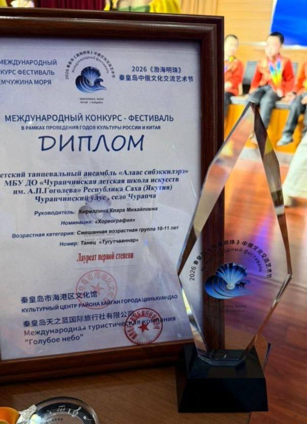 Юные танцоры из Якутии стали лауреатами Международного конкурса-фестиваля в Китае Юные танцоры из Якутии стали лауреатами Международного конкурса-фестиваля в Китае