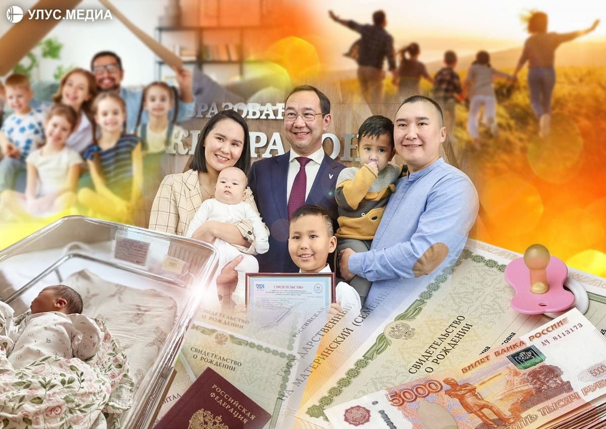 Маткапитал, выплаты и индексация: что изменилось для семей в Якутии в 2025 году