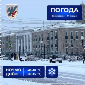 Прогноз погоды в Якутске на 11 января