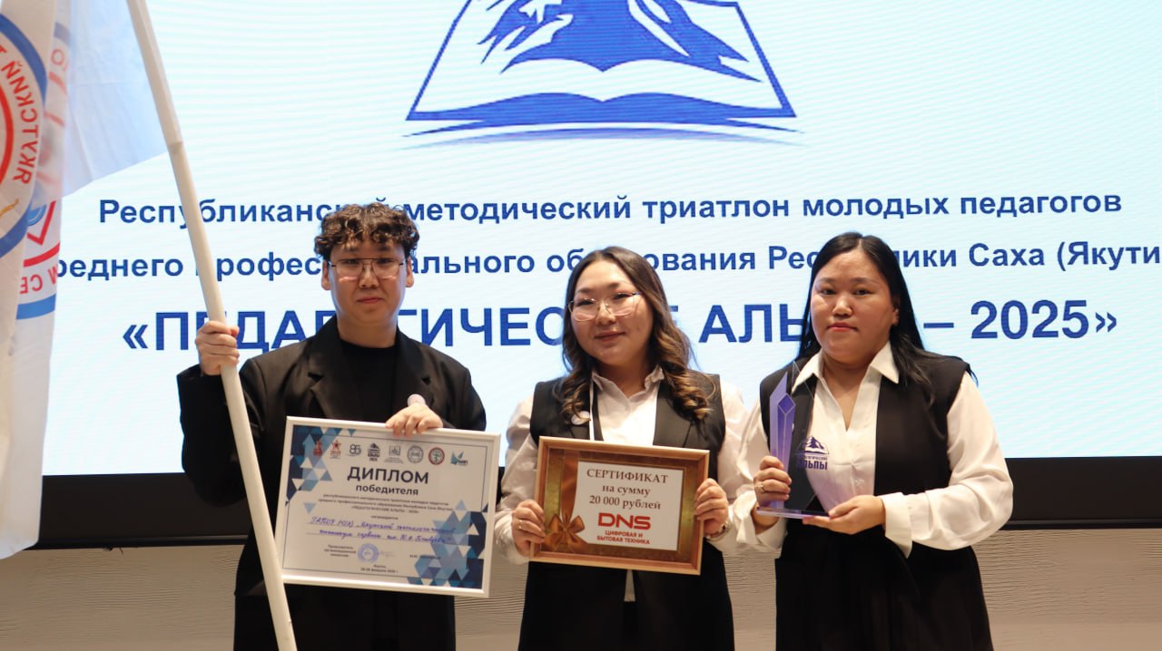 Финал методического триатлона молодых педагогов «Педагогические Альпы» состоится в Якутске