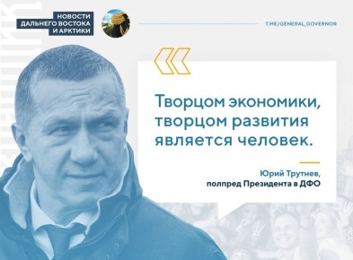 Земля первых. В старый Новый год вспомним, что в 2025 сделали люди Дальнего Востока