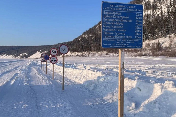 Между Ленским и Олекминским районами Якутии открыли сезонный ледовый переход