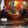 Строительство и модернизацию инфраструктурных объектов обсудили на рабочей встрече Глава Якутии Айсен Николаев и Глава Таттинского района Айаал Бурцев