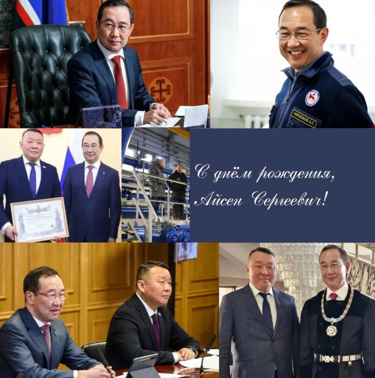 Уважаемый Айсен Сергеевич!