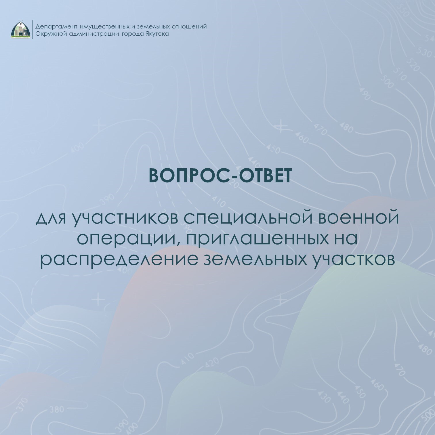 Департамент отвечает на часто задаваемые вопросы в новой рубрике «Вопрос-ответ»