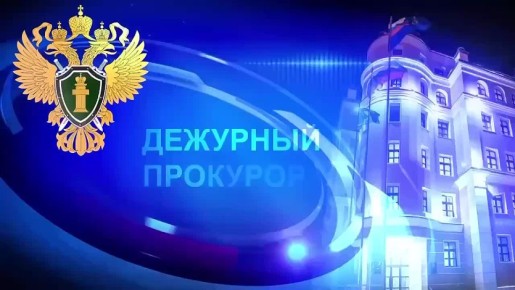 Дежурный прокурор. . За сутки в республике зарегистрированы 3 сообщения о преступлениях, проведение по ним процессуальных проверок и расследование уголовных дел на контроле прокуратуры