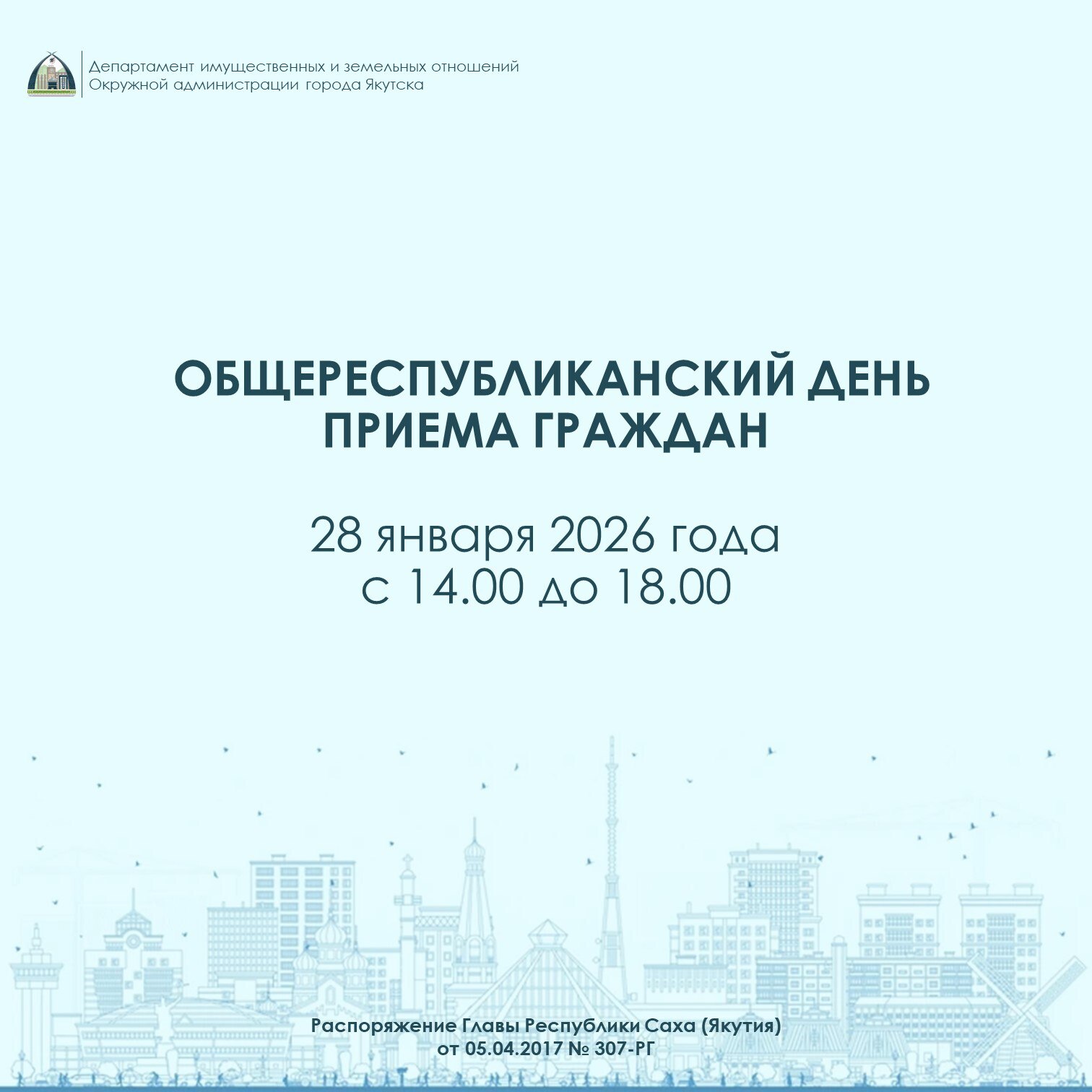 28 января 2026 года состоится Общереспубликанский день приема граждан