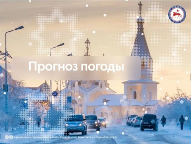 Прогноз погоды по территории Республики Саха (Якутия) на 23 января 2025