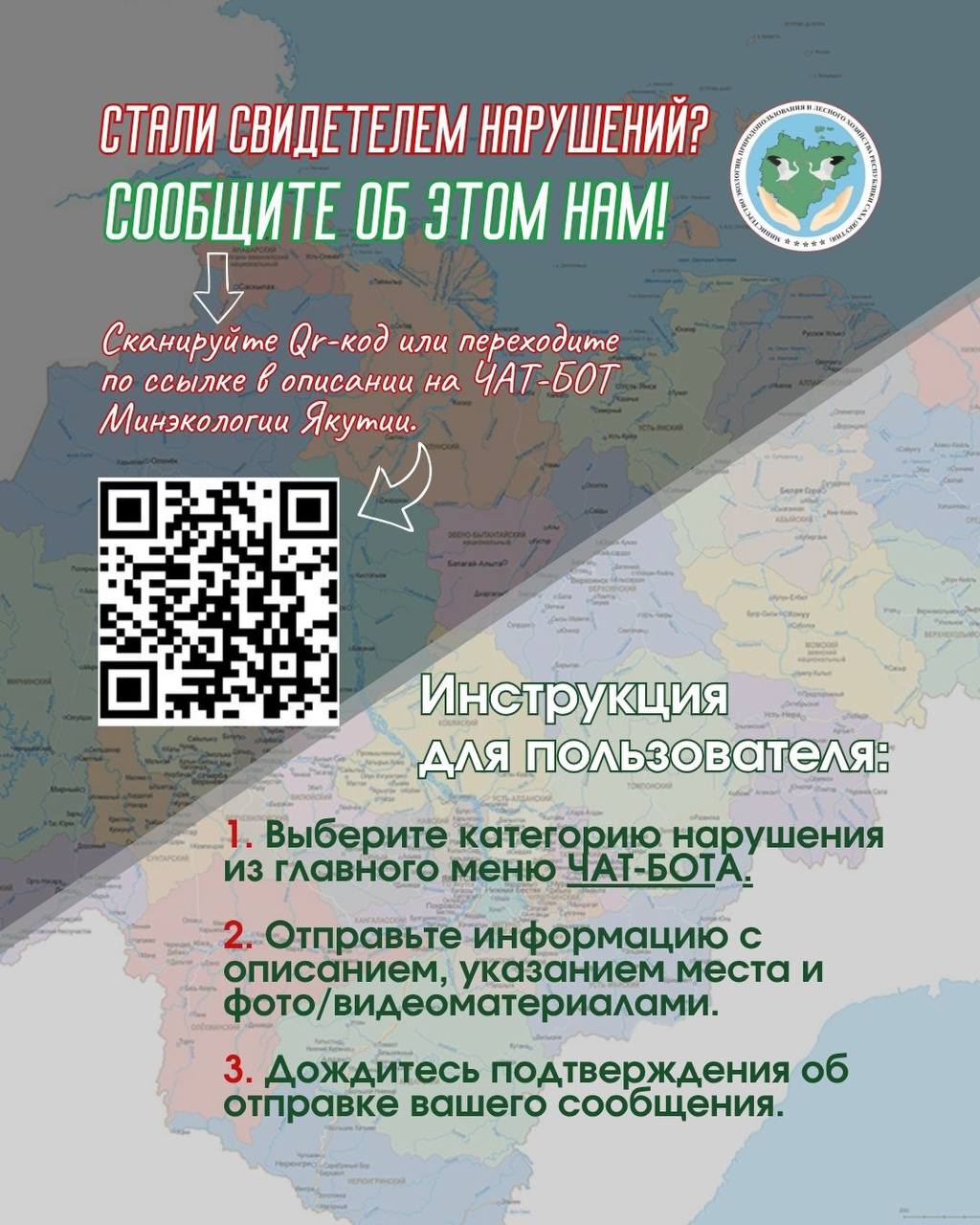 О работе ЧАТ-БОТА Минэкологии Якутии в социальной сети Телеграм О работе ЧАТ-БОТА Минэкологии Якутии в социальной сети Телеграм