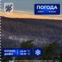 Прогноз погоды в Якутске на 24 января