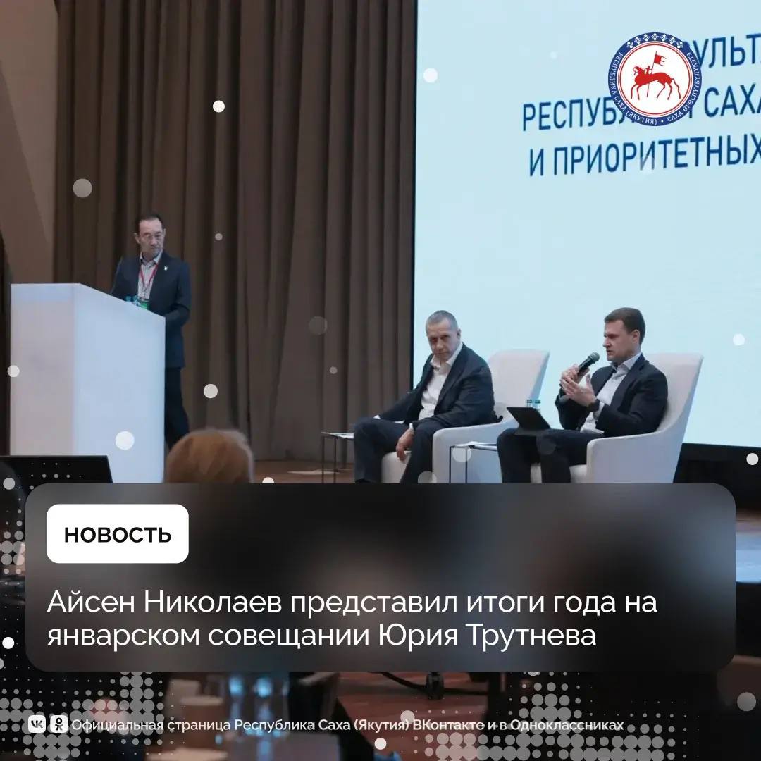 Главы дальневосточных регионов доложили Заместителю Председателя Правительства РФ – полномочному представителю Президента РФ в ДФО Юрию Трутневу об итогах работы в 2025 году и приоритетных задачах на 2026 год