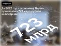 Об этом сообщил Глава республики Айсен Николаев в ходе совещания по вопросам социально-экономического развития дальневосточных регионов, на котором главы субъектов Дальнего Востока доложили заместителю Председателя...