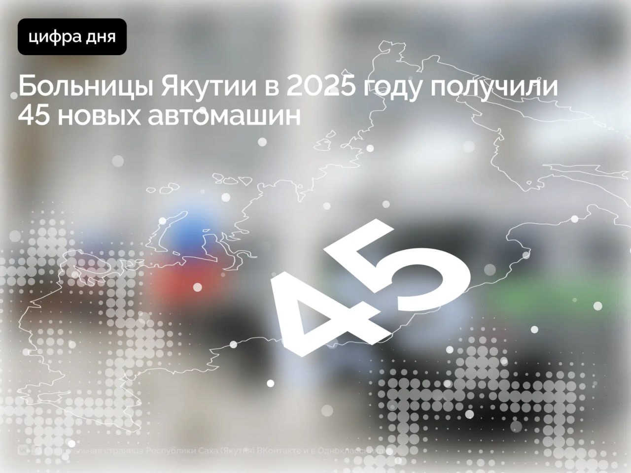 Больницы республики в прошлом году получили 45 новых автомашин