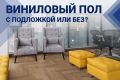 Встроенная подложка в виниловом полу: простое решение или компромисс с будущим комфортом