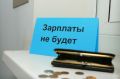 Задержку зарплаты можно компенсировать в пять раз больше — что означает новый законопроект