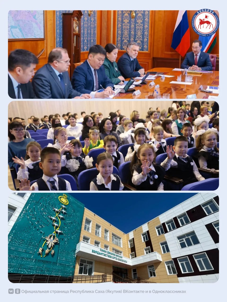 Глава Республики Саха (Якутия) Айсен Николаев провёл совещание, посвящённое планам развития системы образования региона в 2026 году Глава Республики Саха (Якутия) Айсен Николаев провёл совещание, посвящённое планам развития системы образования региона в 2026 году