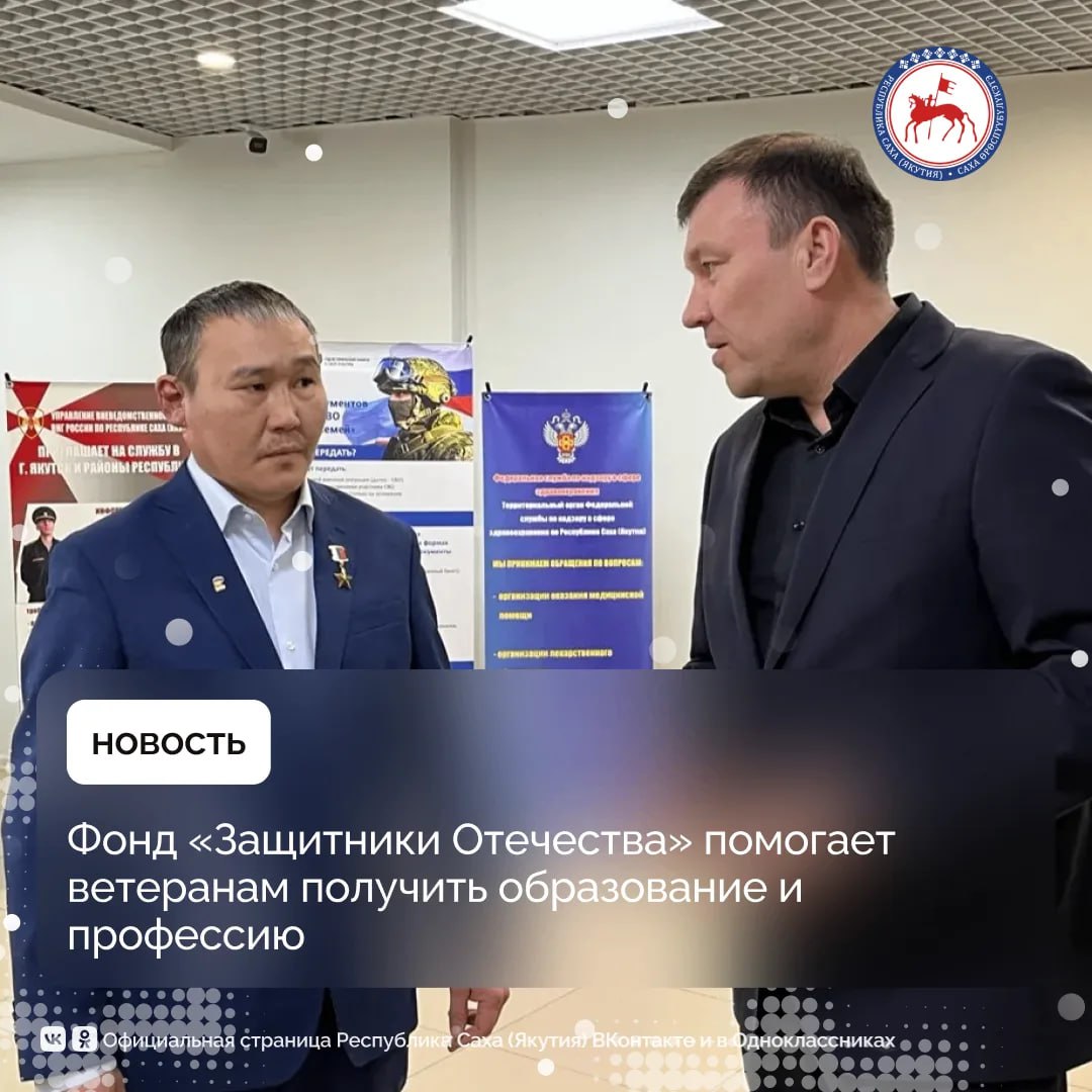 Фонд «Защитники Отечества» оказывает содействие ветеранам боевых действий и участникам специальной военной операции в получении образования и освоении новых профессий, помогая им адаптироваться к гражданской жизни и...