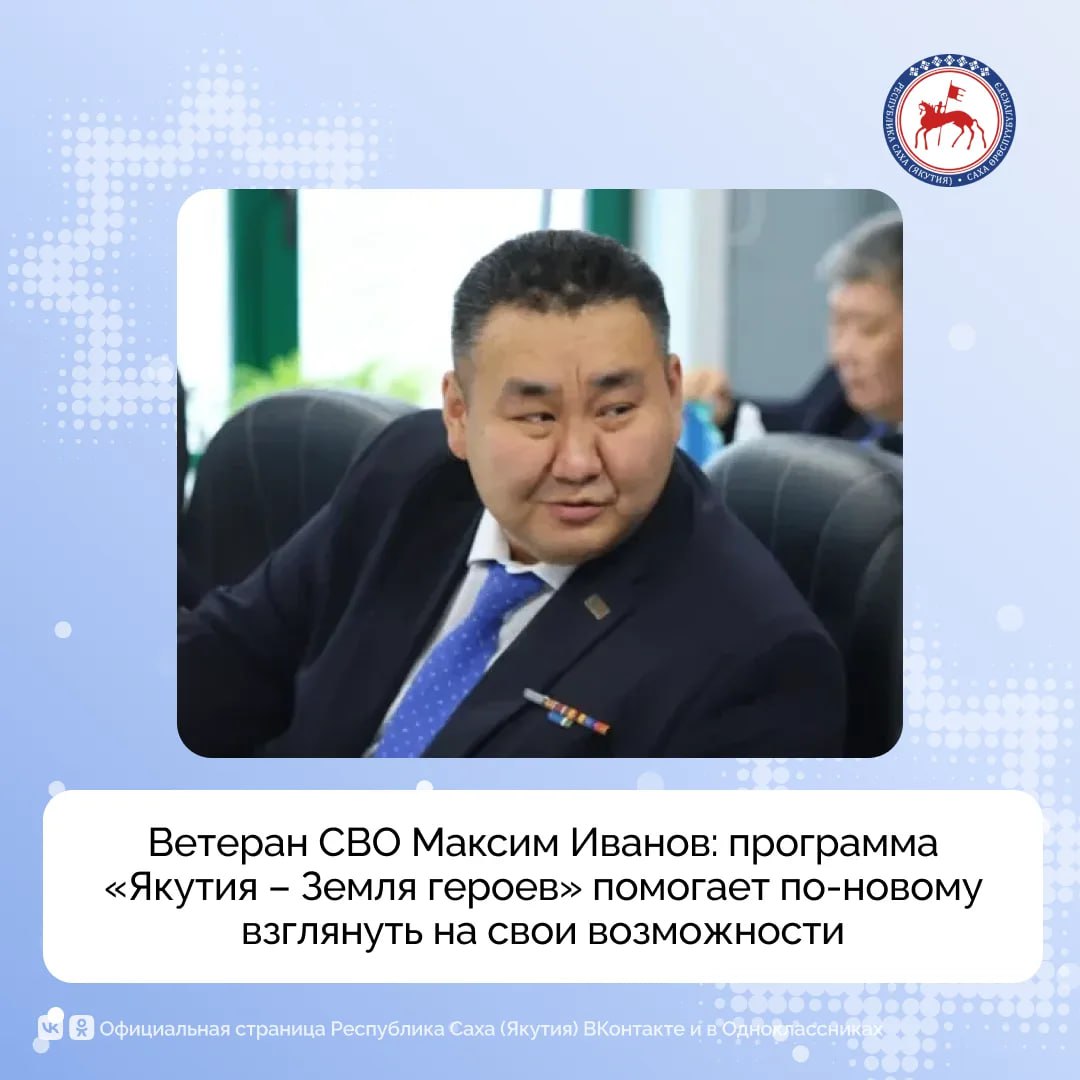 Участник кадровой программы «Якутия – Земля героев» Максим Иванов планирует применять полученные знания в своей профессиональной сфере – образовании и работе с беспилотными системами, где он является инструктором