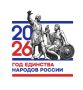 Утверждён логотип Года единства народов России