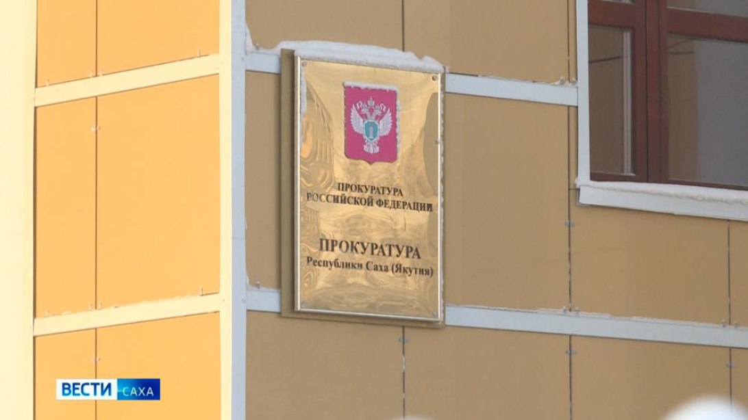 Прокуратура республики: в Якутии за сутки зарегистрированы 4 сообщения о преступлениях