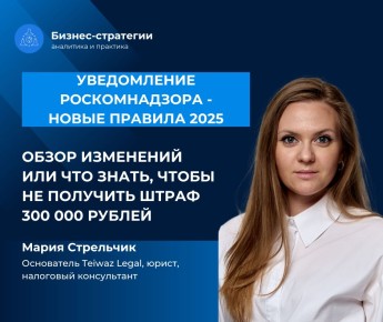 Избежать крупных штрафов: как подать уведомление в Роскомнадзор